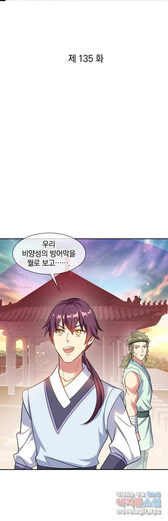 절세전혼 135화 1