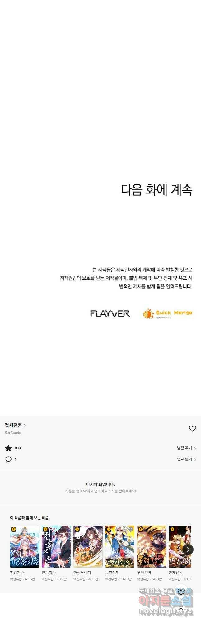 절세전혼 135화 48