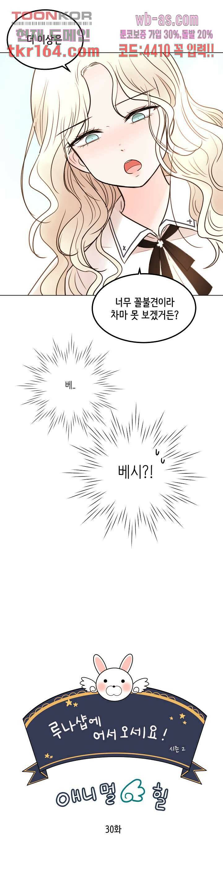 루나샵에 어서오세요:애니멀 힐 69화 2