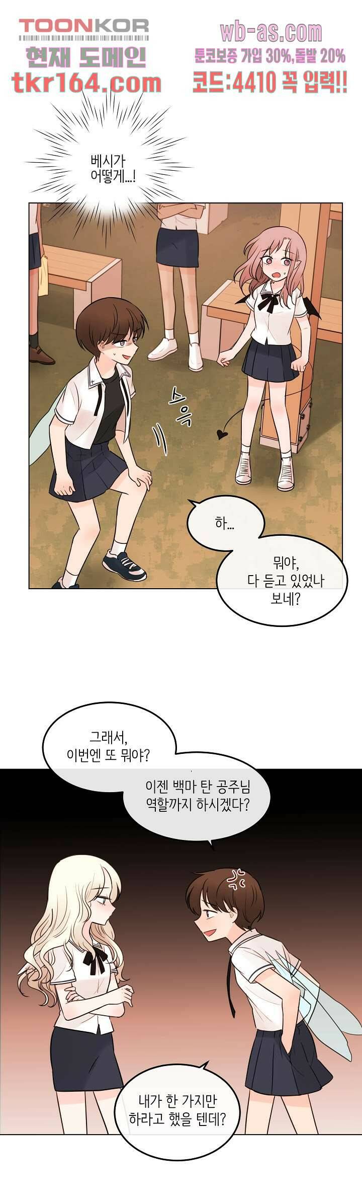 루나샵에 어서오세요:애니멀 힐 69화 3