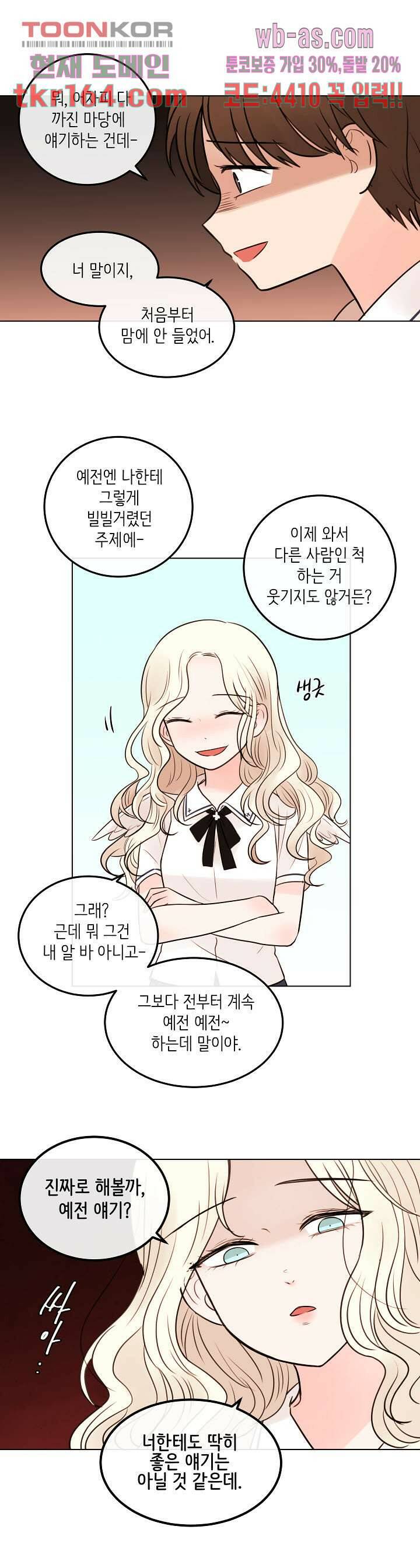 루나샵에 어서오세요:애니멀 힐 69화 4