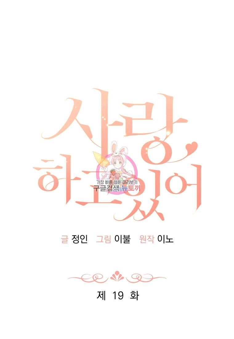 사랑, 하고 있어 19화 1