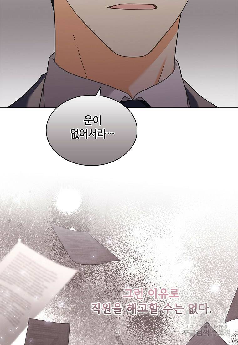사랑, 하고 있어 19화 6