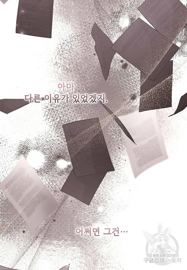사랑, 하고 있어 19화 7