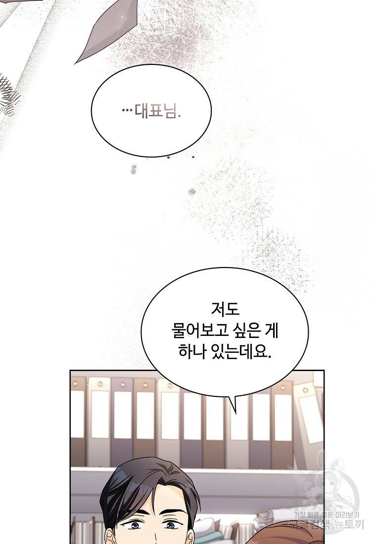 사랑, 하고 있어 19화 8