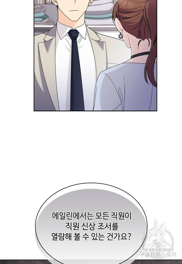 사랑, 하고 있어 19화 9