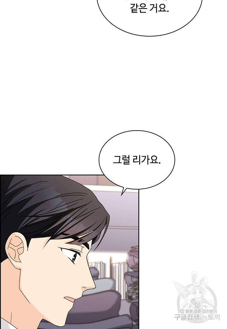 사랑, 하고 있어 19화 11