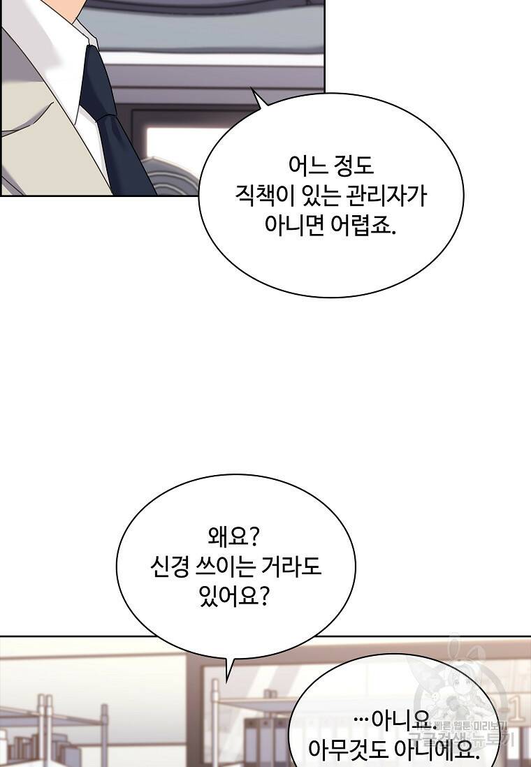 사랑, 하고 있어 19화 12