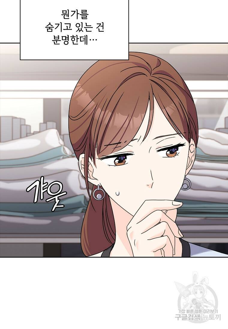 사랑, 하고 있어 19화 14