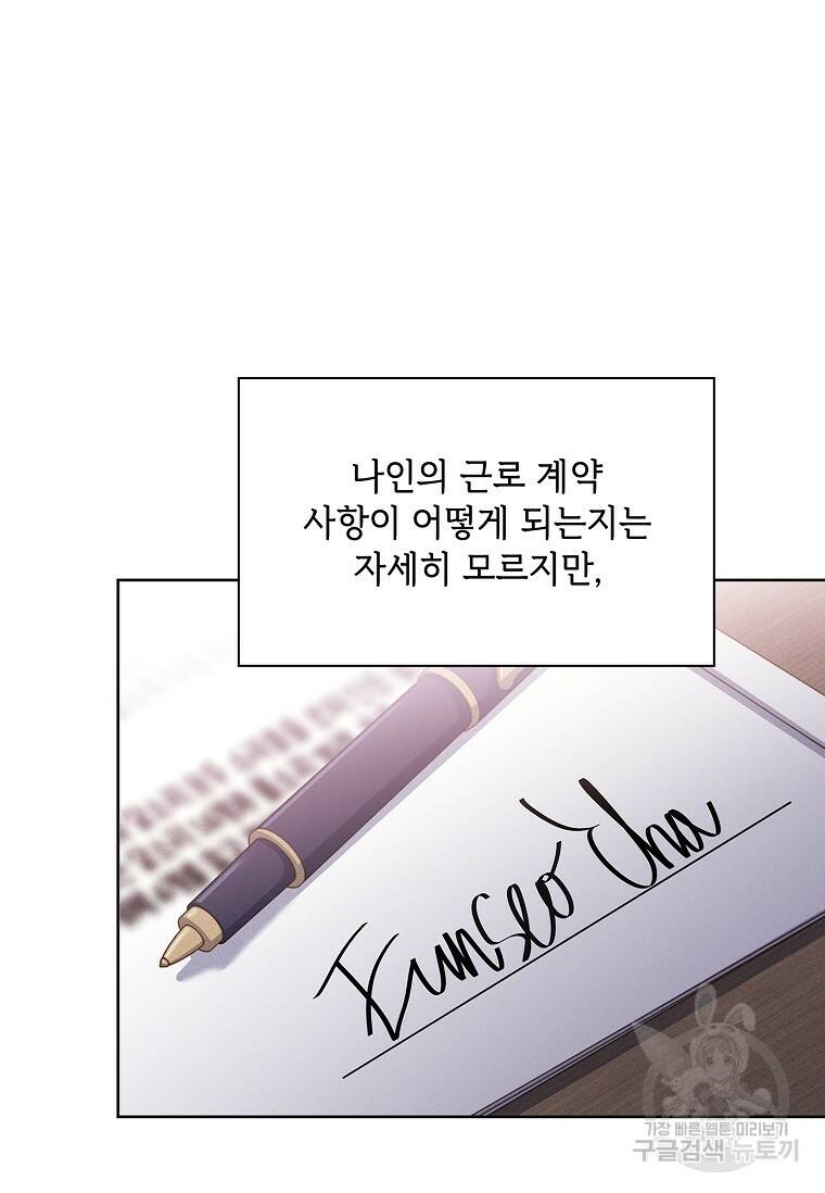 사랑, 하고 있어 19화 15
