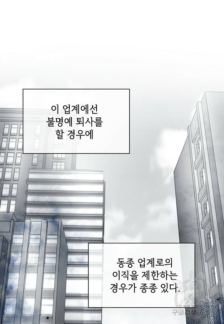 사랑, 하고 있어 19화 16