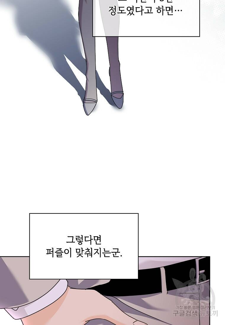 사랑, 하고 있어 19화 18