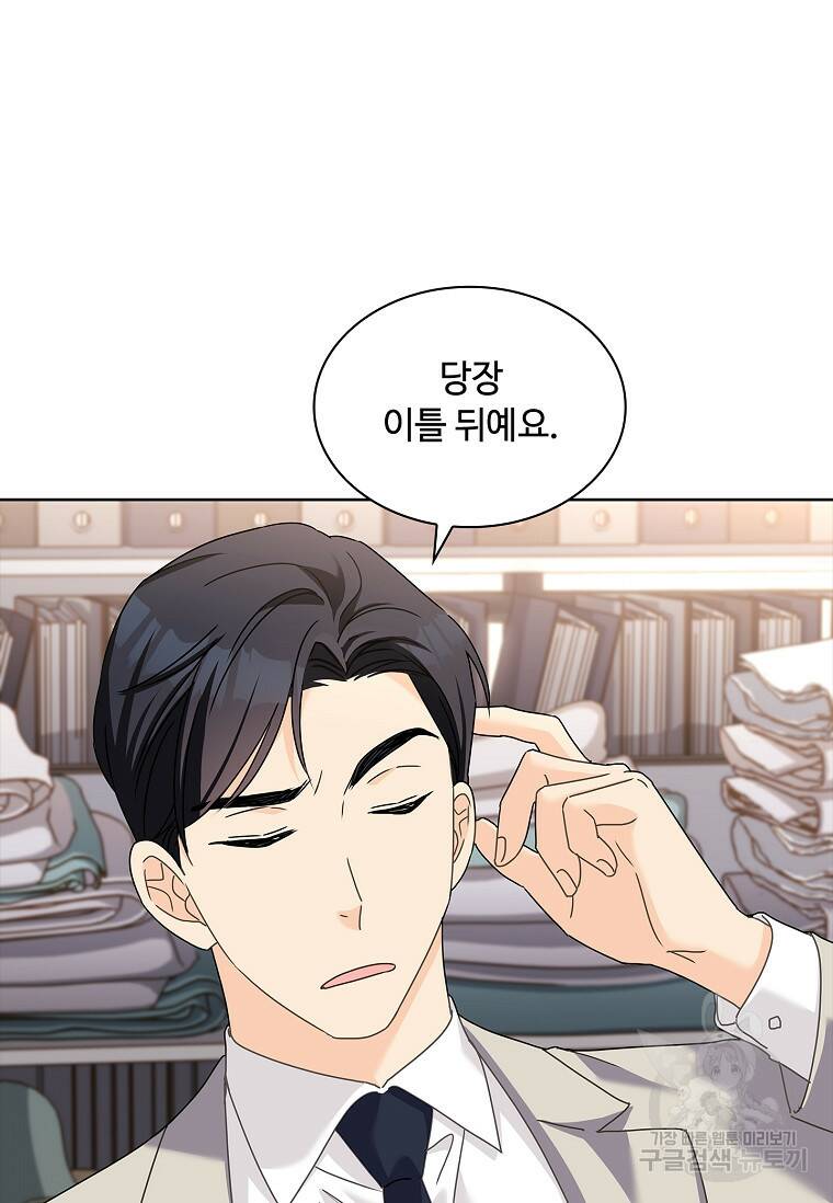사랑, 하고 있어 19화 21