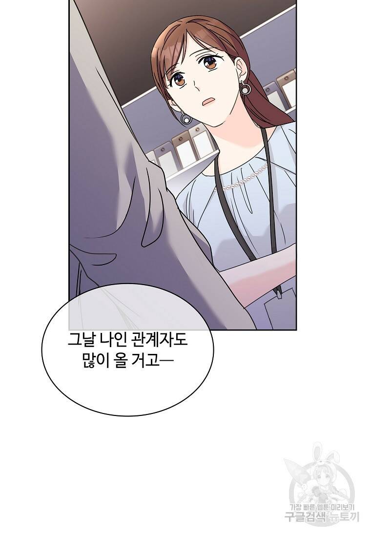 사랑, 하고 있어 19화 23