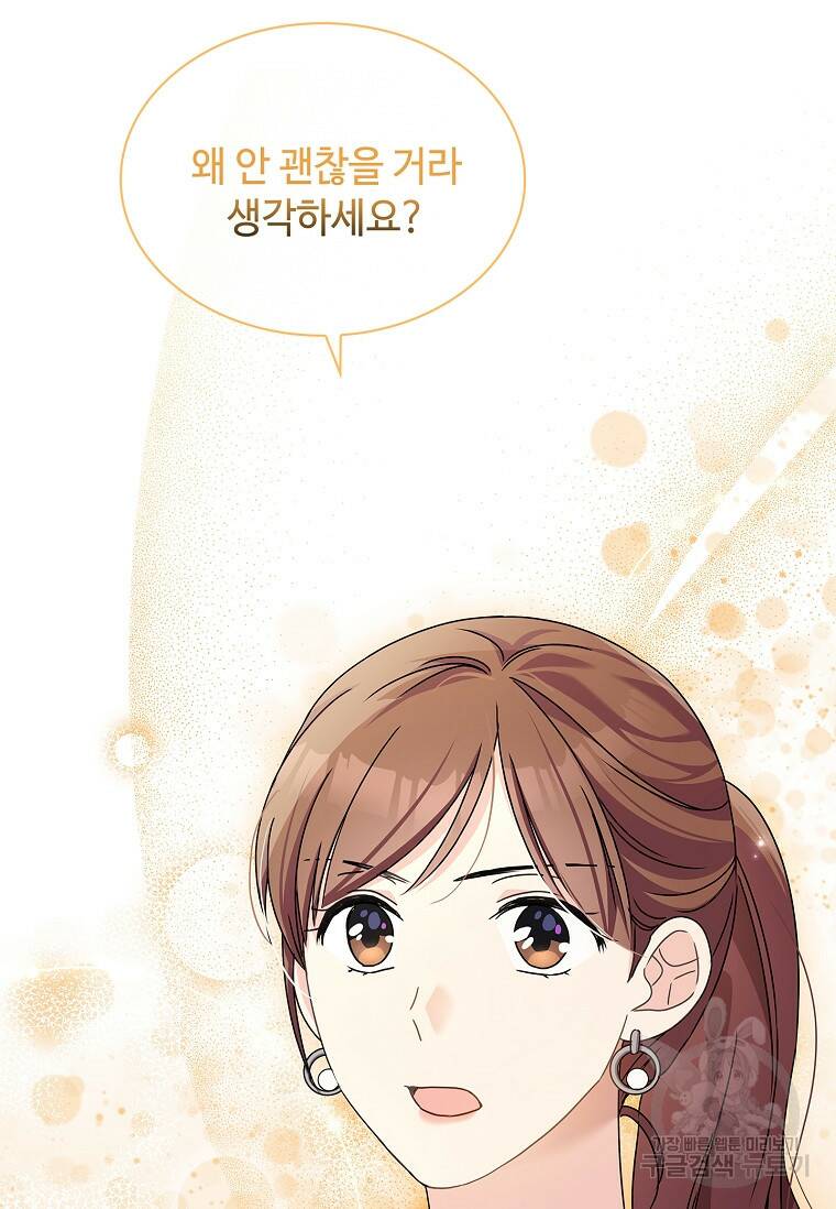 사랑, 하고 있어 19화 25