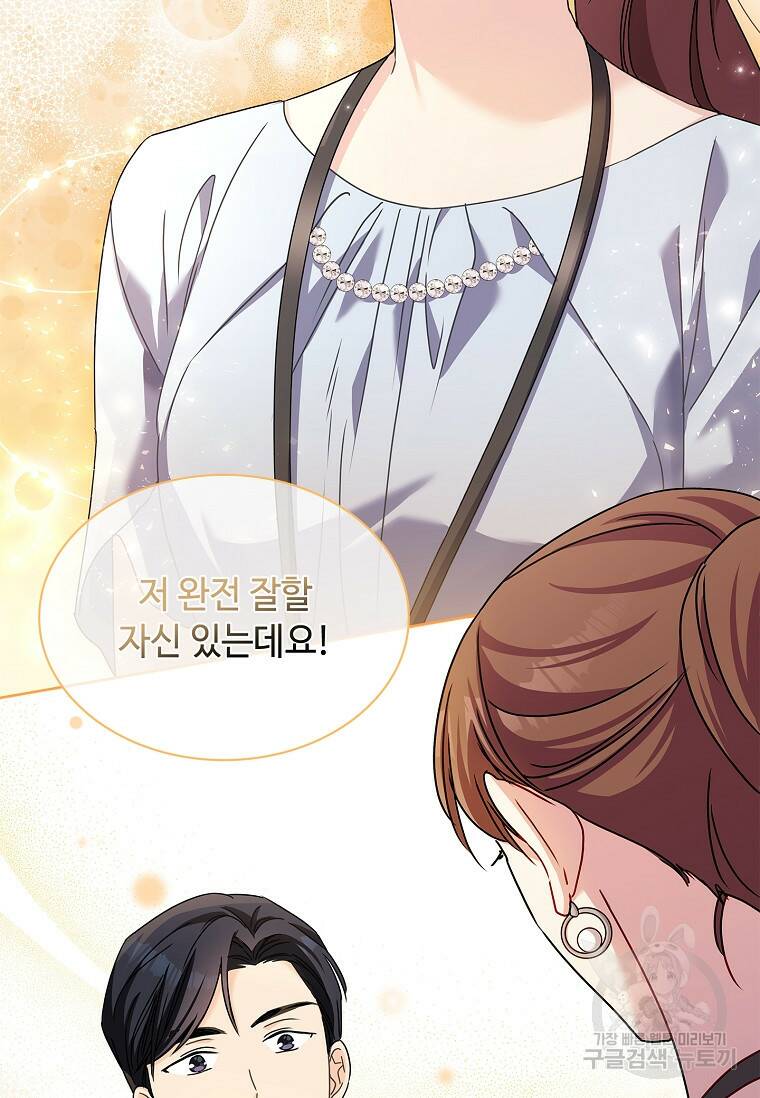 사랑, 하고 있어 19화 26