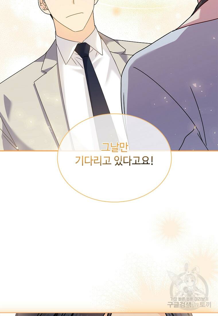 사랑, 하고 있어 19화 27