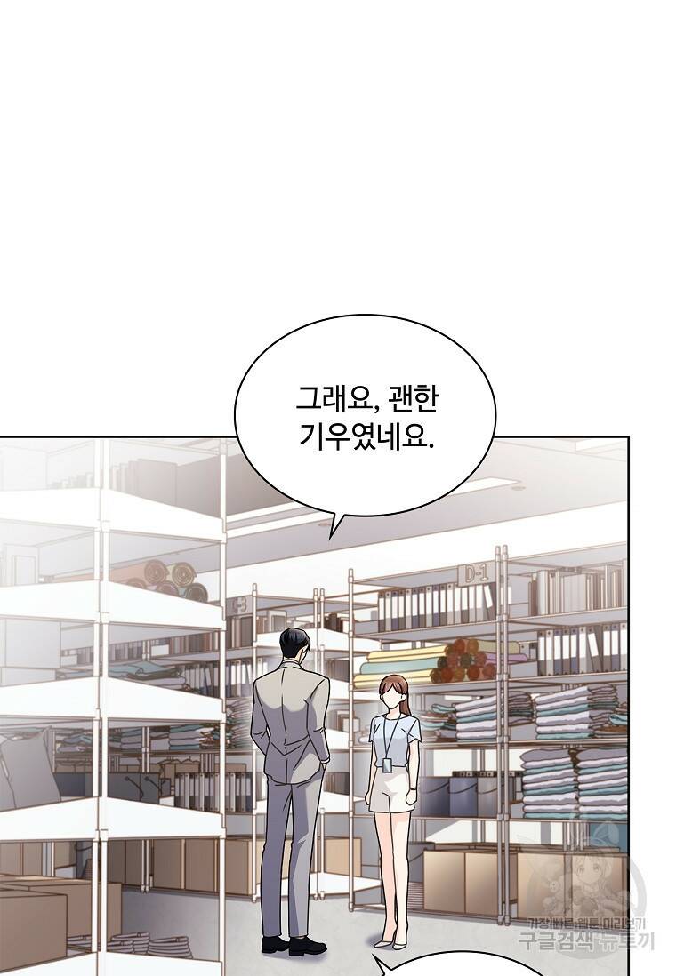 사랑, 하고 있어 19화 30