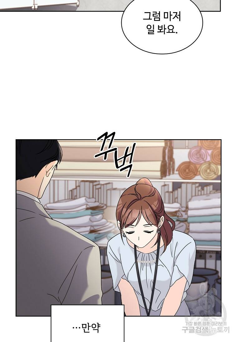 사랑, 하고 있어 19화 31