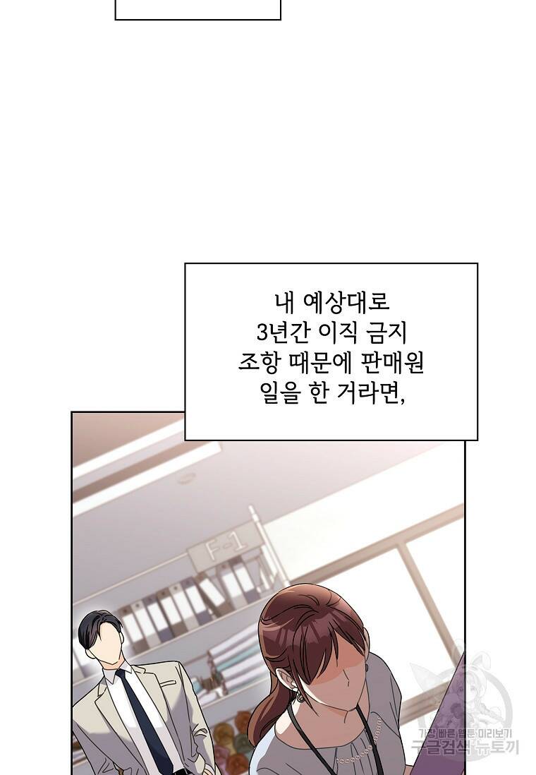 사랑, 하고 있어 19화 32