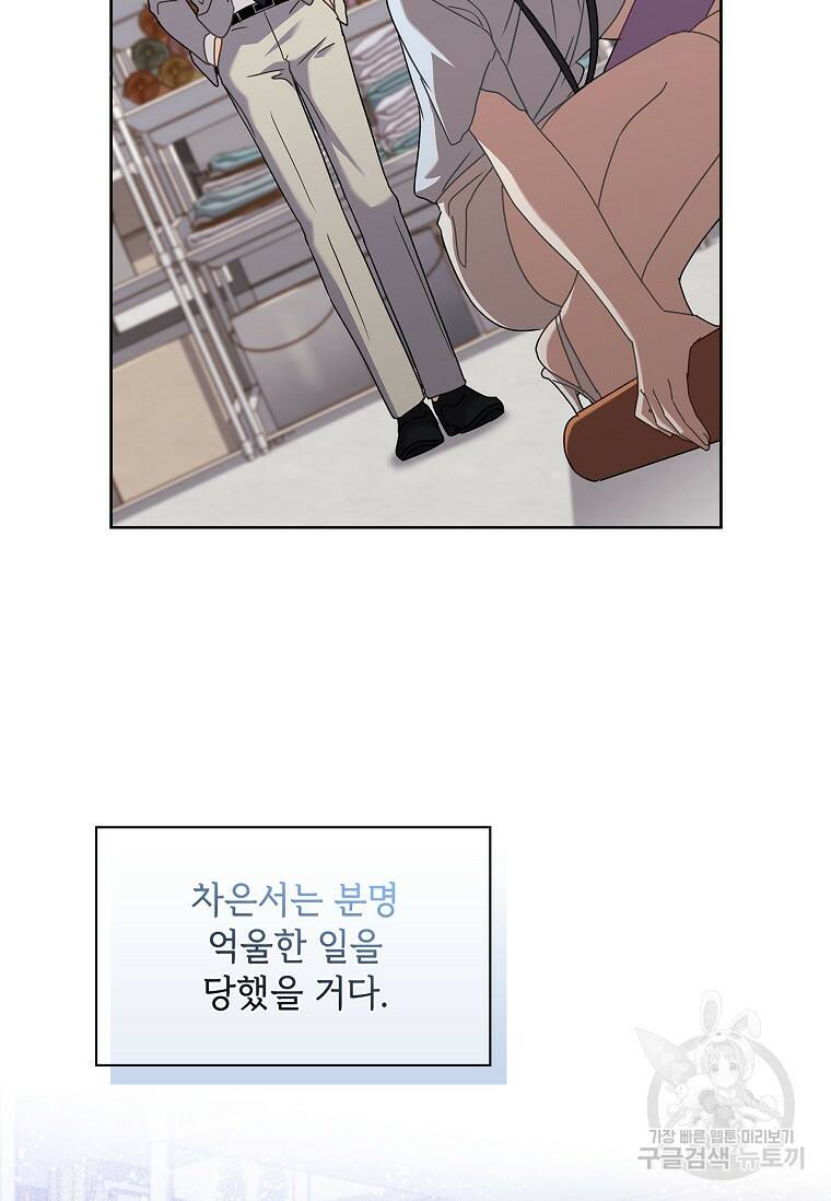 사랑, 하고 있어 19화 33