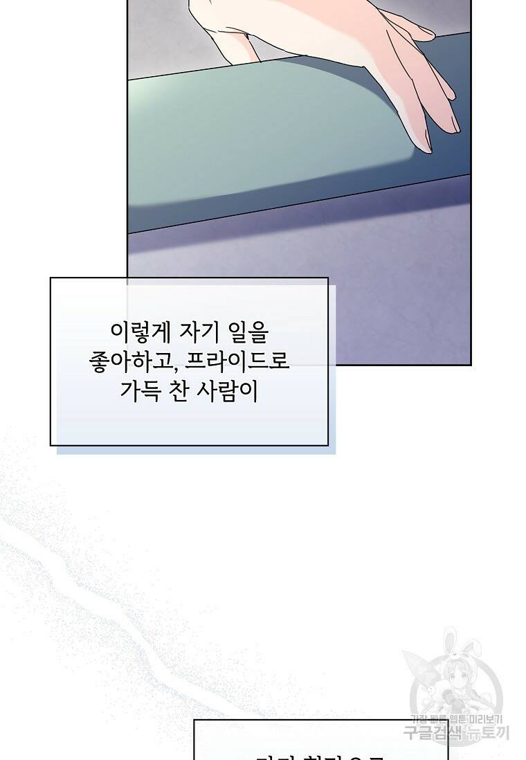 사랑, 하고 있어 19화 36