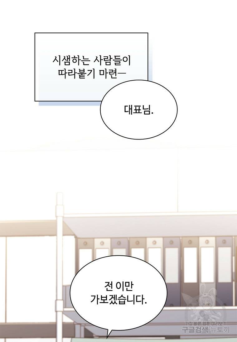 사랑, 하고 있어 19화 38