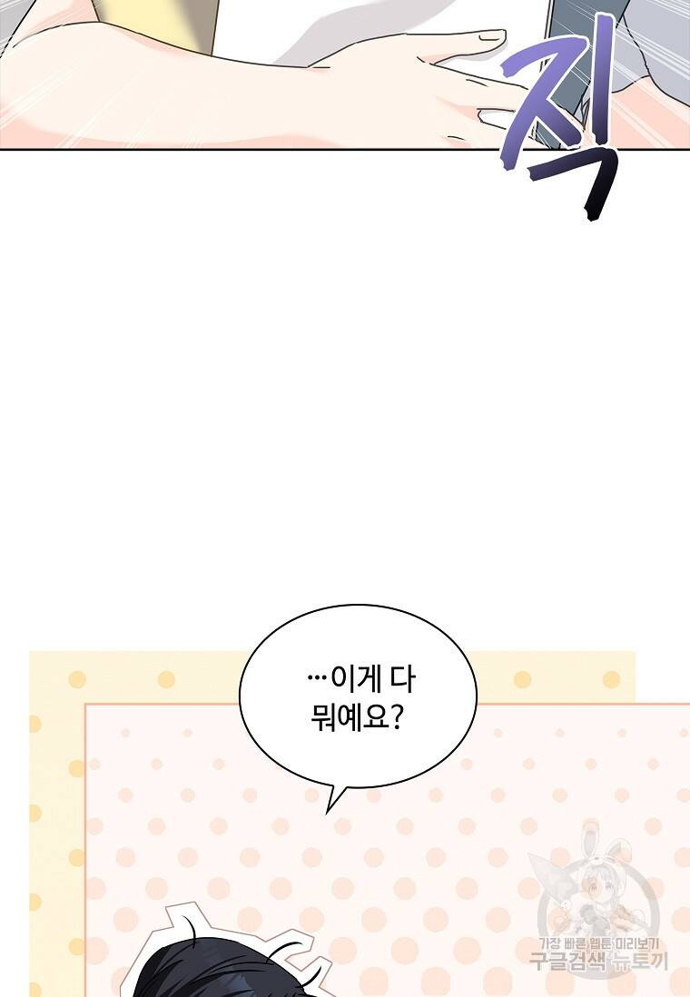 사랑, 하고 있어 19화 41