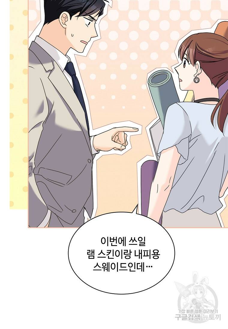 사랑, 하고 있어 19화 42
