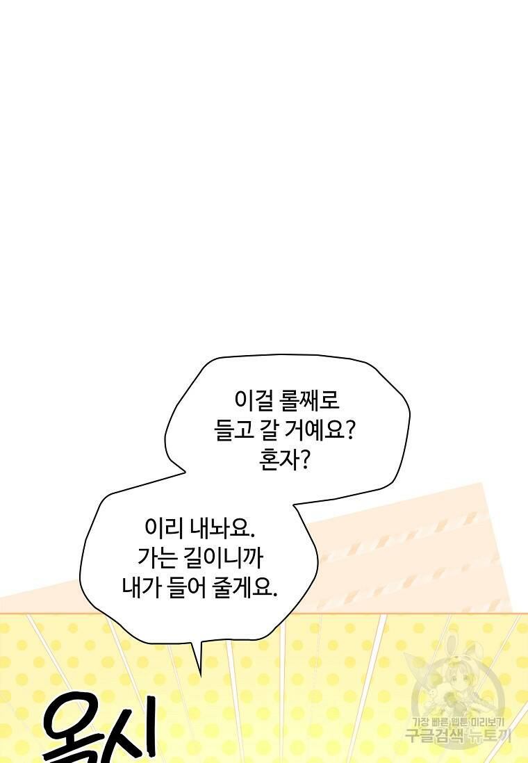 사랑, 하고 있어 19화 44