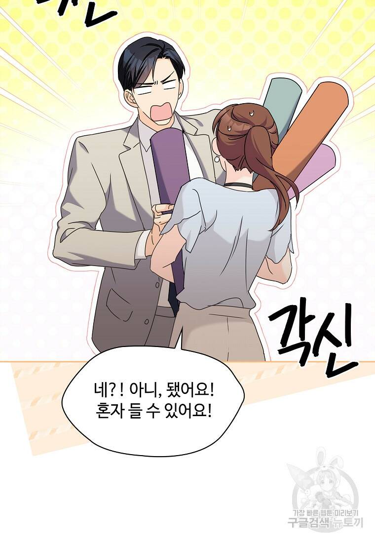 사랑, 하고 있어 19화 45