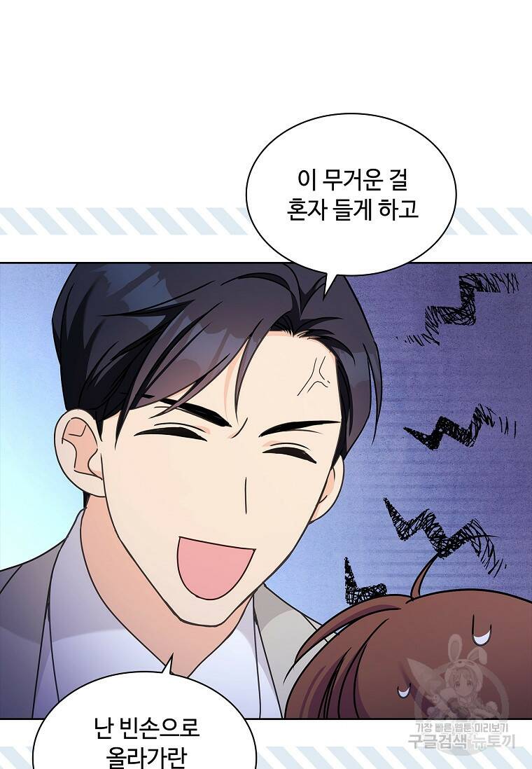 사랑, 하고 있어 19화 46