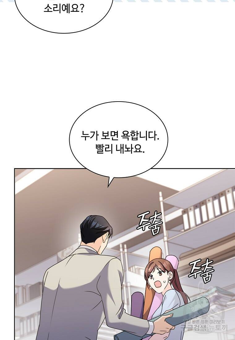 사랑, 하고 있어 19화 47