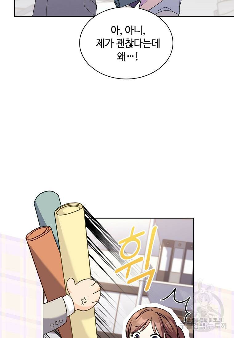 사랑, 하고 있어 19화 48