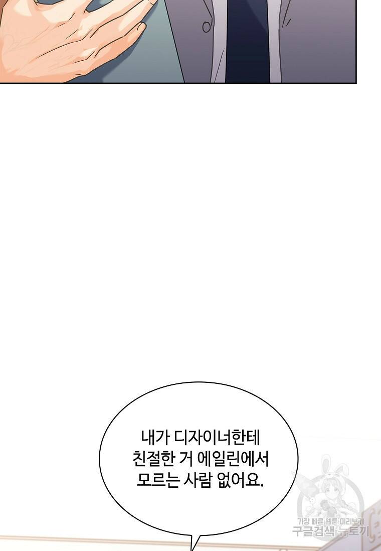 사랑, 하고 있어 19화 50