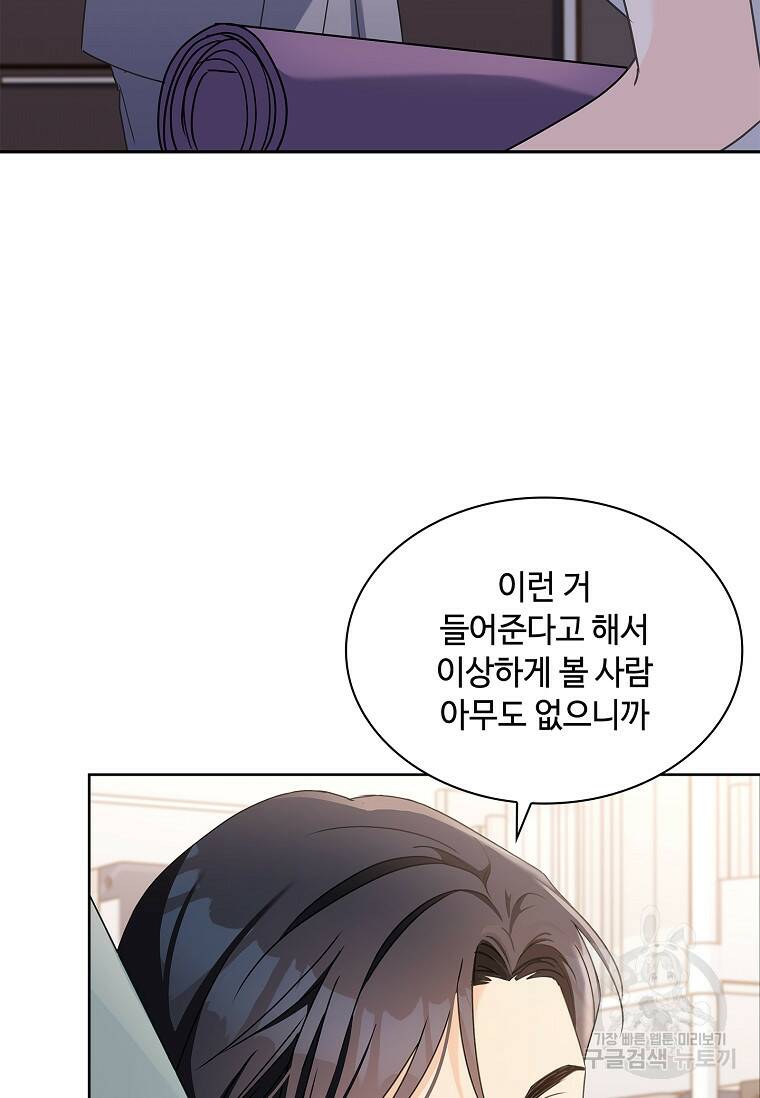 사랑, 하고 있어 19화 52
