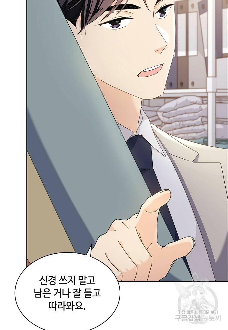 사랑, 하고 있어 19화 53