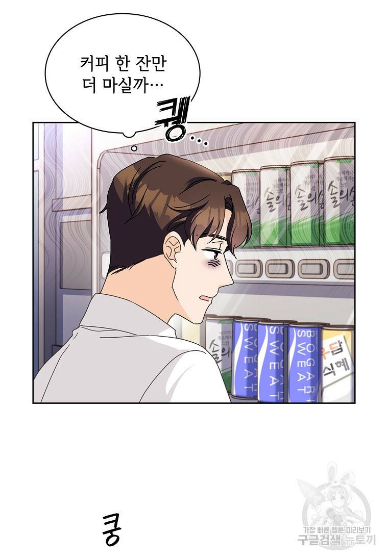 사랑, 하고 있어 19화 59