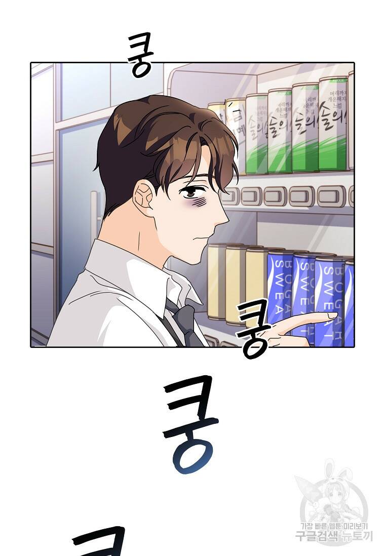 사랑, 하고 있어 19화 60