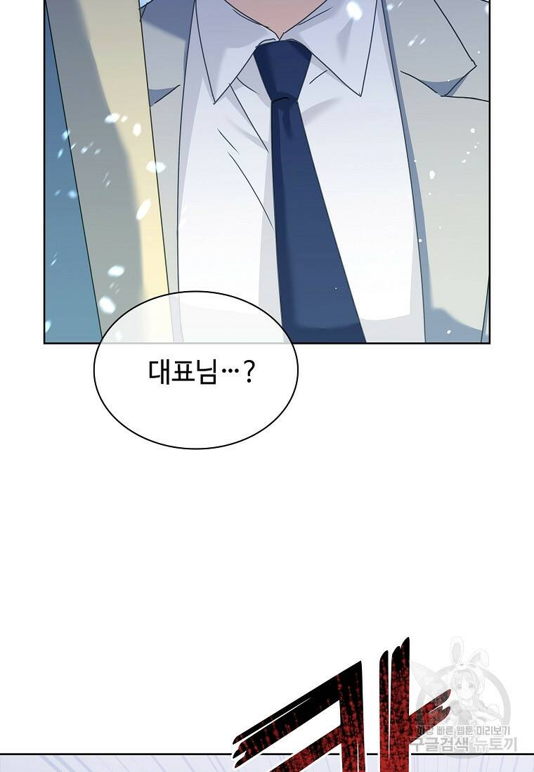 사랑, 하고 있어 19화 64