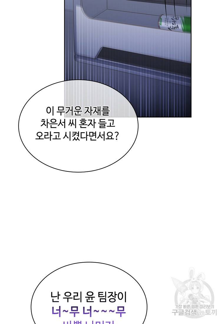 사랑, 하고 있어 19화 67