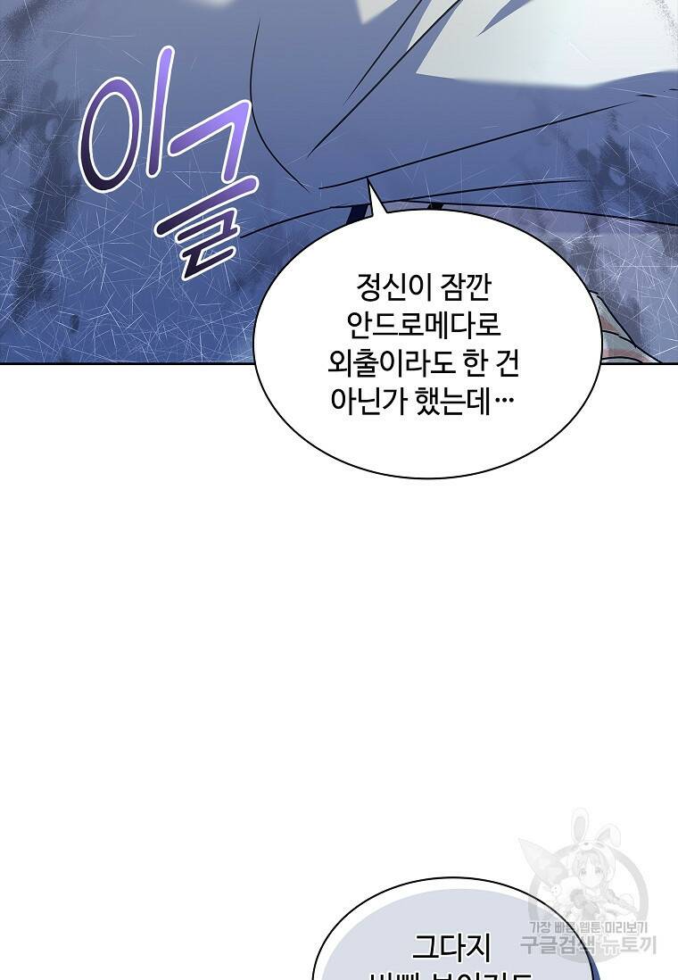 사랑, 하고 있어 19화 69