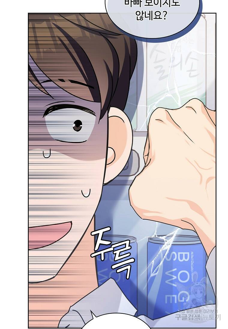 사랑, 하고 있어 19화 70