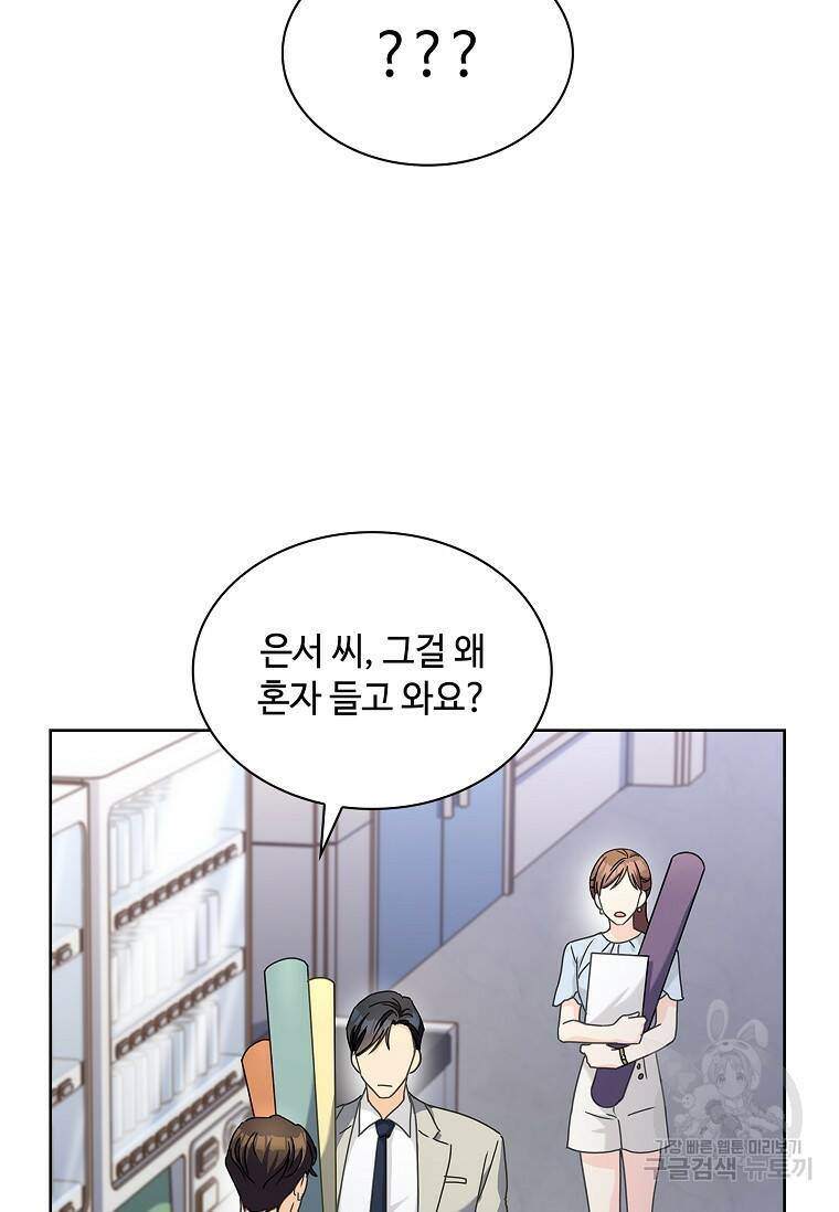 사랑, 하고 있어 19화 71