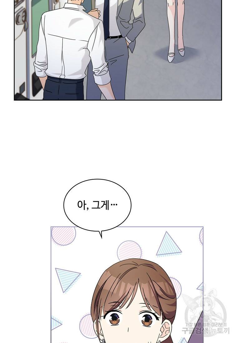 사랑, 하고 있어 19화 72