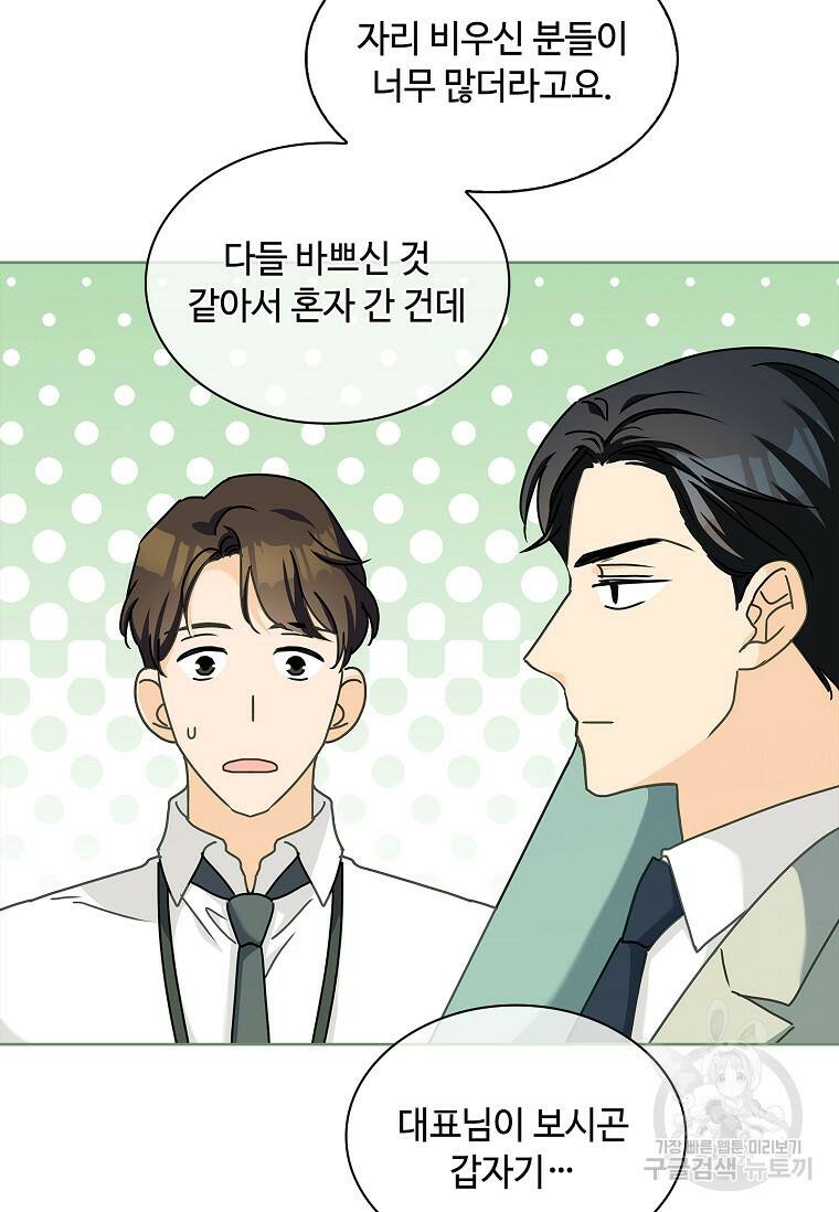 사랑, 하고 있어 19화 74