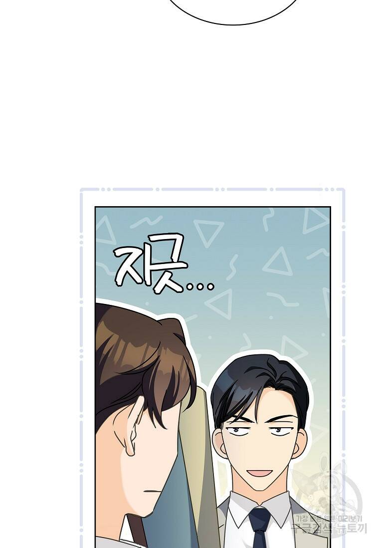사랑, 하고 있어 19화 75