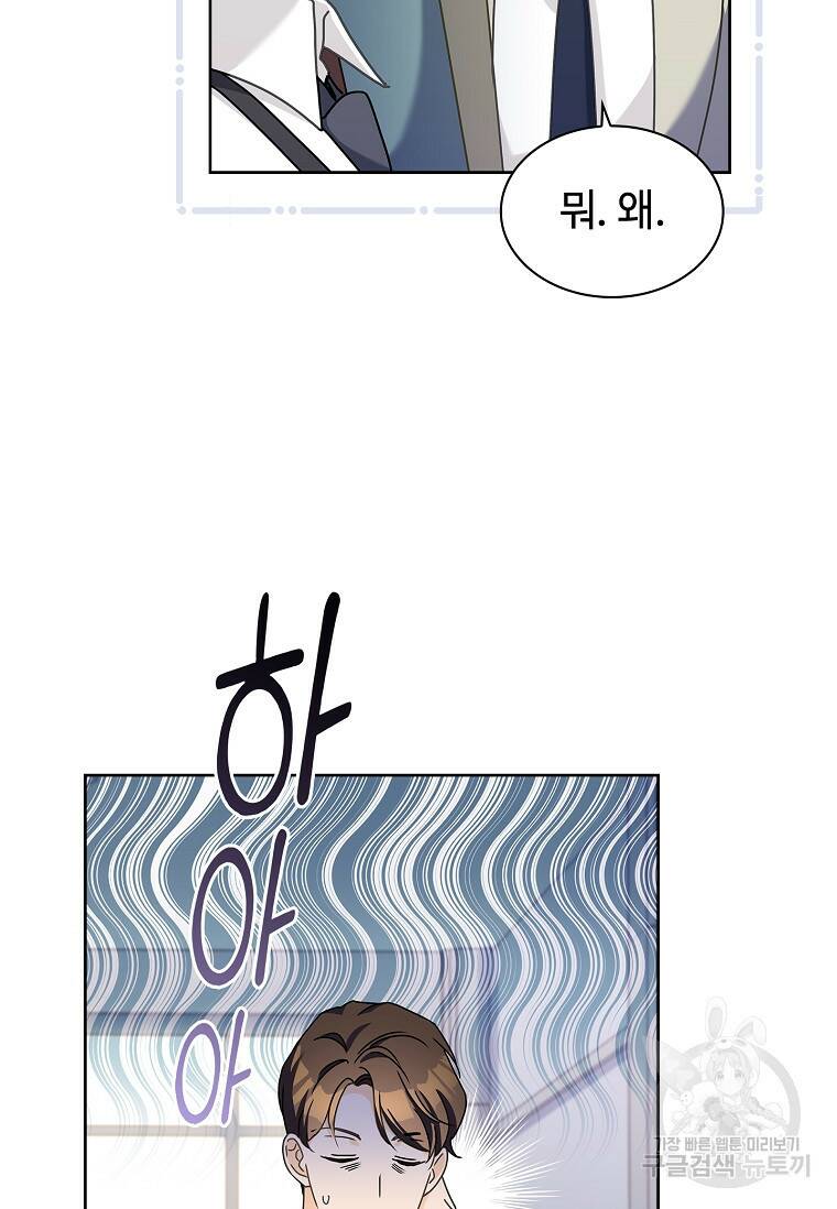 사랑, 하고 있어 19화 76