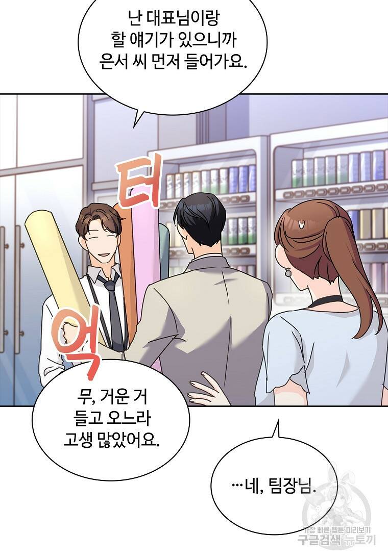 사랑, 하고 있어 19화 78