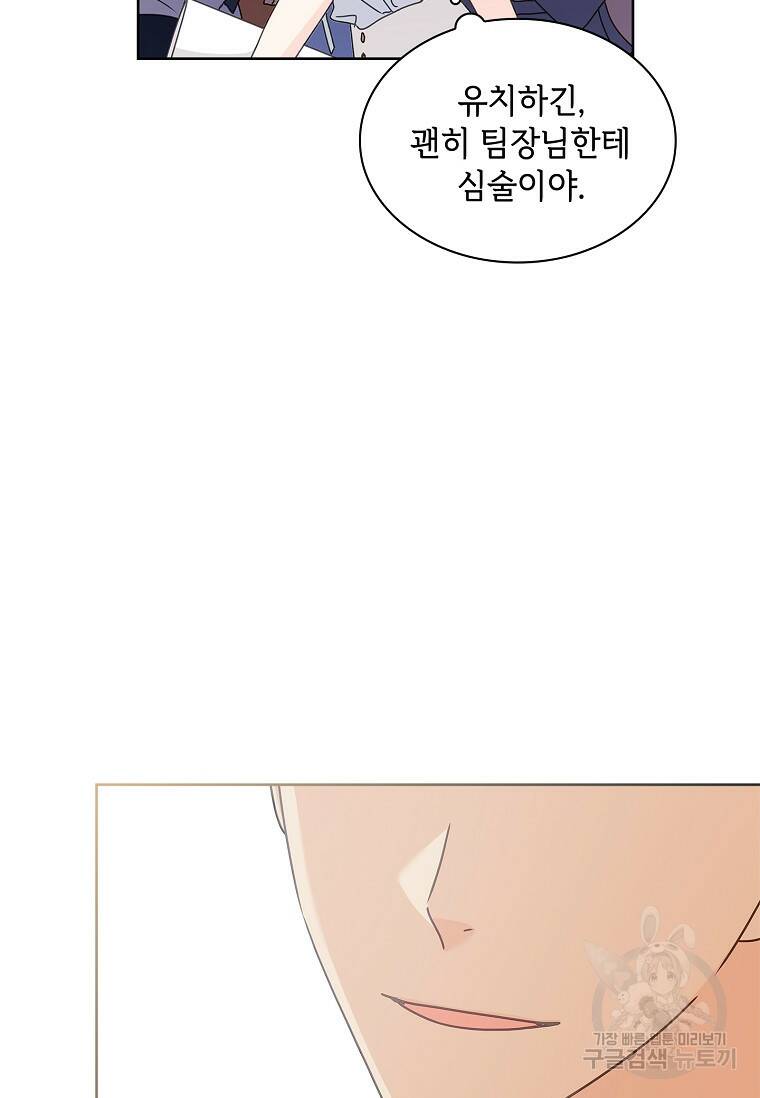 사랑, 하고 있어 19화 80